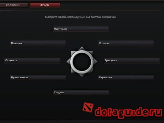 Колесо чата дота 2. Колесо чата дота 2 фразы. Как настроить колесо чата в доте 2. Войс чат дота.